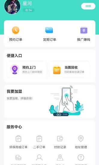 创欣衣旧衣回收app v1.0.1 安卓版 3