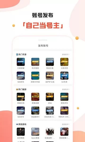 租号社 v1.0.0 安卓版 2