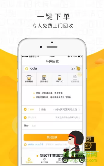 噢啦oola(旧物回收) v3.7.0 安卓版 1