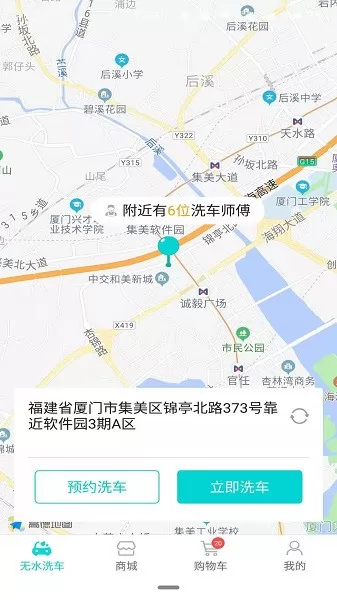 洗车仕无水洗车 v1.1.0 安卓版 2