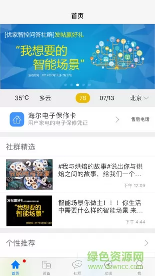 海尔智慧家庭3.0(海尔智家) v7.15.0 安卓版 3