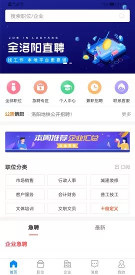 全洛阳直聘网 v2.3.1 官方安卓版 0