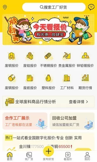 工厂回收网手机版 v1.0.5 安卓版 0