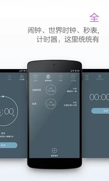 正点起床闹钟 v3.2.8 安卓版 3