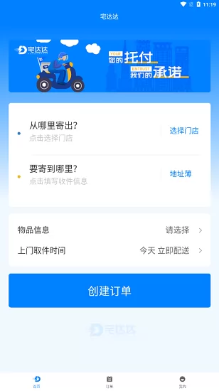 宅达达聚合配送平台官方版 v1.0.3 安卓版 3