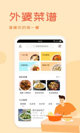 外婆美食菜谱大全 v3.2.1 安卓版 0