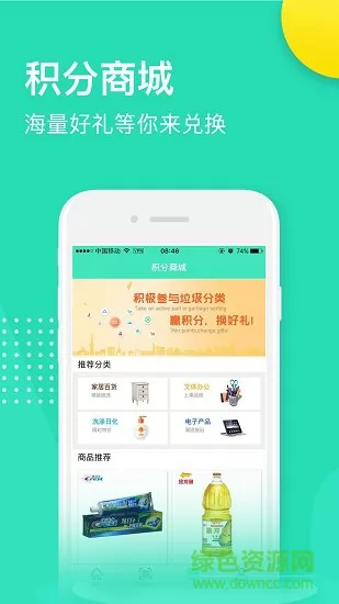 分类之家(废品回收) v3.0.4 安卓版 1