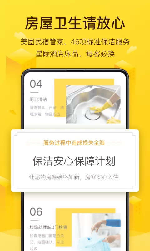 美团民宿平台 v7.5.4 官方安卓版 3