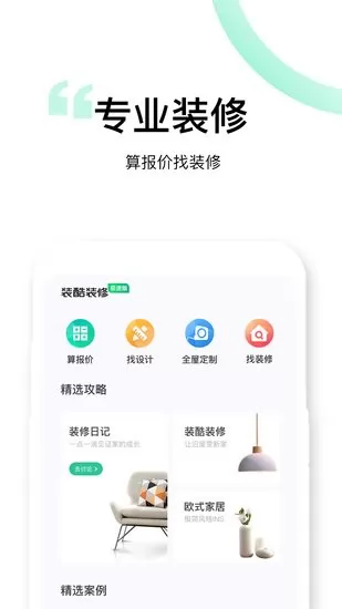 装酷装修极速版客户端 v1.0.7 安卓版 0