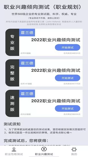 MBTI职业心理性格测评平台 v1.0.1 安卓版 1
