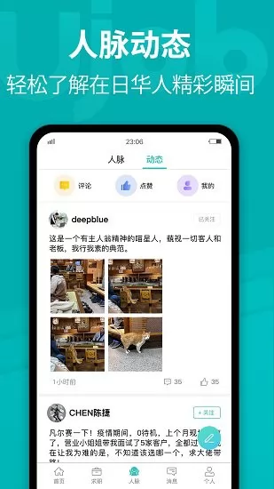 ujob(日本华人求职招聘平台) v1.6.8 安卓版 1