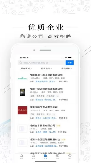 福清直聘官方版 v2.2.8 安卓版 0
