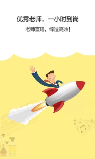 老师直聘 v4.0 安卓版 3