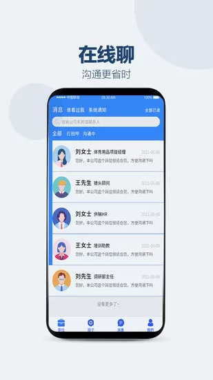 众益直聘官方版 v1.1.47 安卓版 1