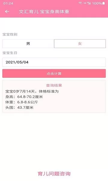 文汇育儿官方版 v1.0.1 安卓版 1