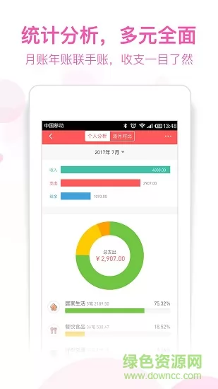 育儿记账本 v4.7.2 安卓版 0