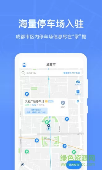 成都共享停车安卓版下载