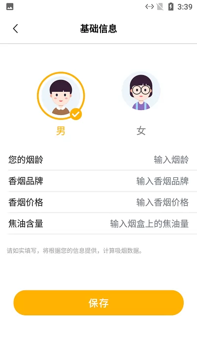 思眸可戒烟app v1.1 安卓版 0