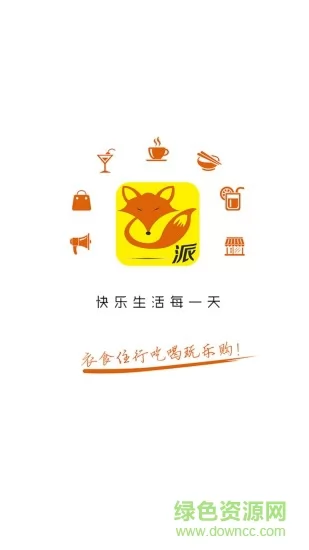 狐狸派外卖 v9.0.3 安卓版 3