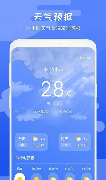 天气象预报 v1.2 安卓版 0
