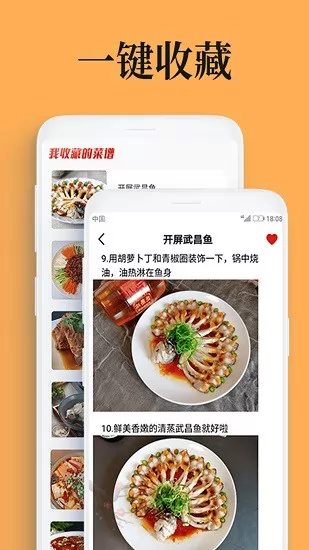 年夜饭菜谱 v2.1.1 安卓版 0