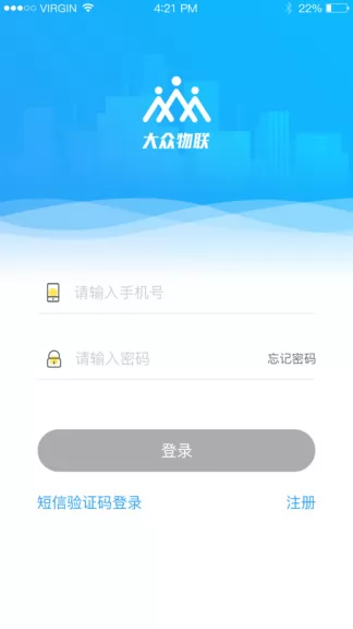 大众物联网服务平台 v1.9.7 安卓版 0