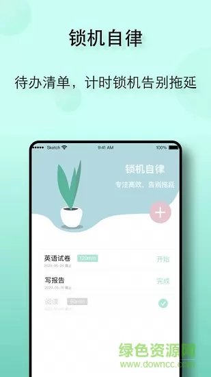 自律养成 自律养成app下载