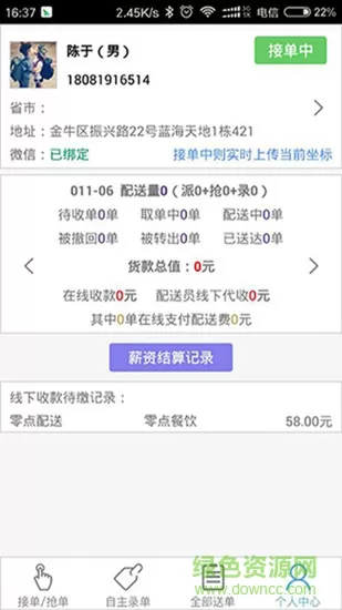快跑者配送版(动抢单神器) v6.8.6 安卓版 0