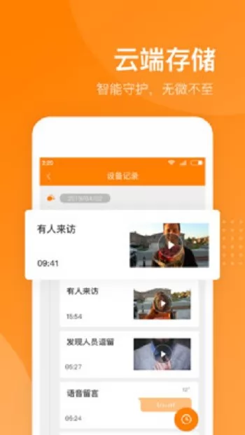 小豚当家摄像头 v3.17.5971 官方安卓版 3
