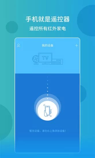 万能空调遥控器app v1.3.2 官方安卓版 0