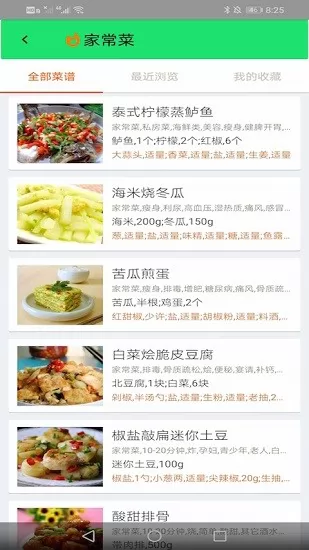 菜谱大全食谱美食 v5.4.4 安卓版 2