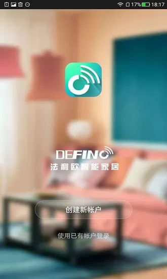 法利欧智能家居 v1.0.4 安卓版 1