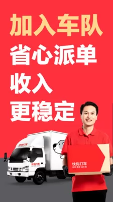 58速运司机端(快狗打车司机版) v7.41.1 安卓版 3