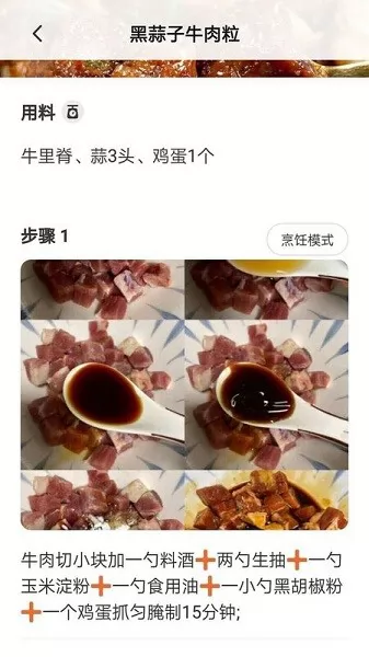 美食家庭菜谱手机版 美食家庭菜谱app