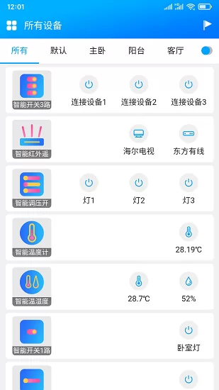 只只联智能家居 v3.10.10 安卓版 4