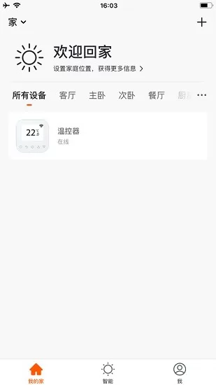 若远智能家居app v1.0.9 安卓版 2