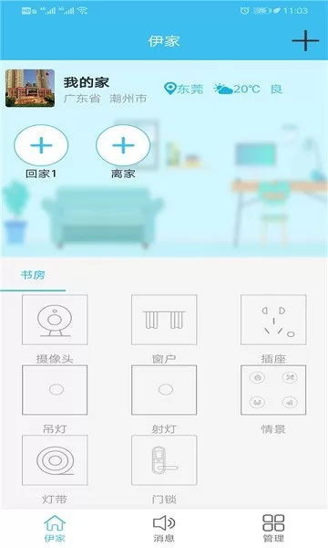 伊家人app下载