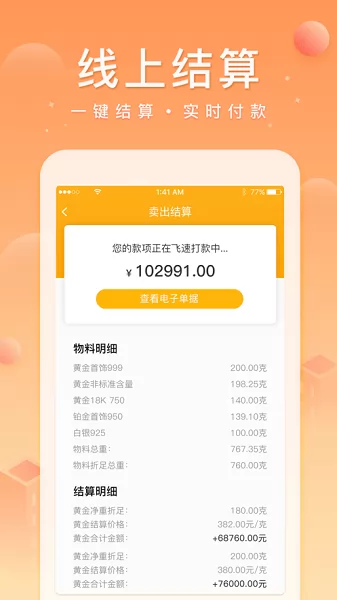 中鑫金黄金回收 v4.6.0 安卓版 3