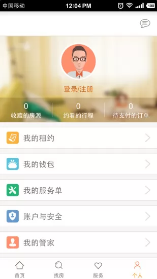 自如租房 v7.5.8 安卓版 3