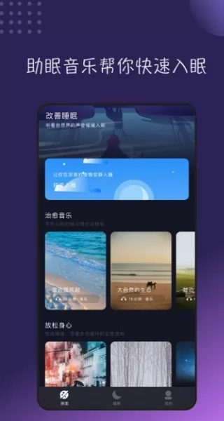 TT音乐助眠 v1.1 安卓版 0