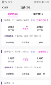 手机圆通速递软件 v5.2.11 官方安卓版 2