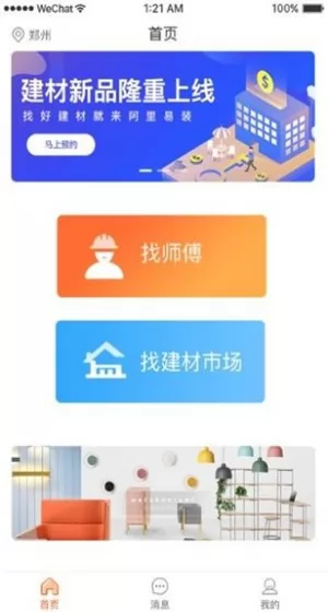本地师傅建材 本地师傅建材