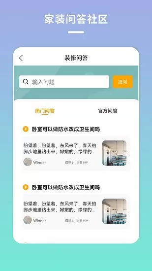 宅家装 v1.3.9 安卓版 3