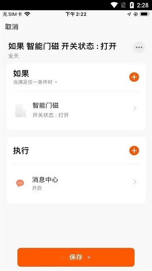 爱家庭智能家居app v1.0.0 安卓版 0