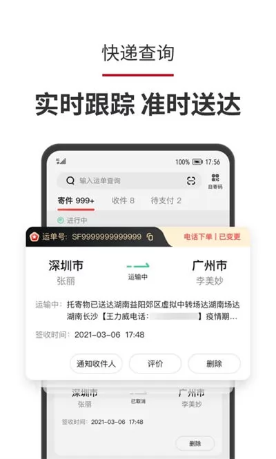 顺丰速运app客户端 v9.45.0 安卓最新版 0