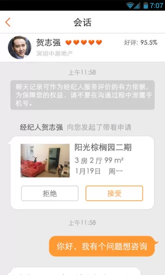 房多多二手房买卖 v15.4.2 安卓版 2