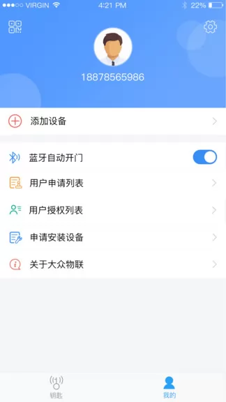 大众物联网服务平台 v1.9.7 安卓版 2