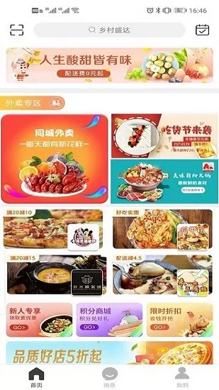 乡村盛达跑腿服务 v8.9.1 安卓版 3