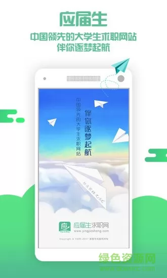应届生求职网校园招聘app v7.0.0 官方安卓版 3