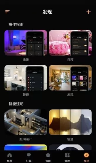 贝拉美品智能家居app v1.0.0 安卓版 2